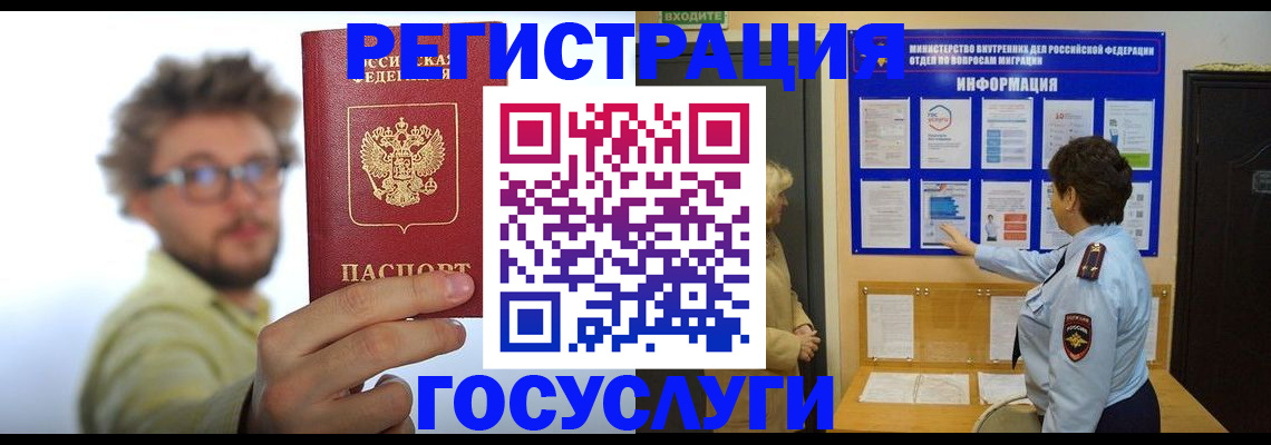 временная регистрация собственник в Электрогорске