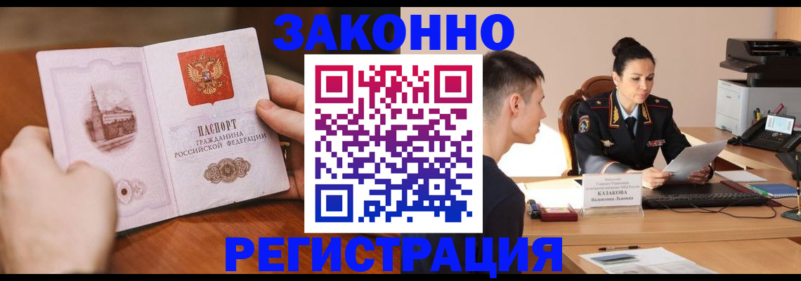 временная регистрация надежно в Электрогорске