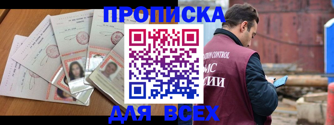временная регистрация в квартире в Электрогорске