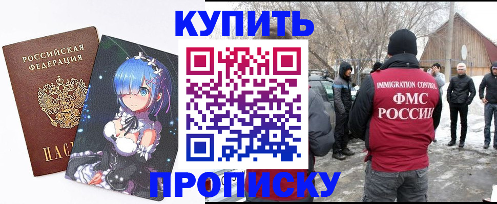прописка для школы в Электрогорске